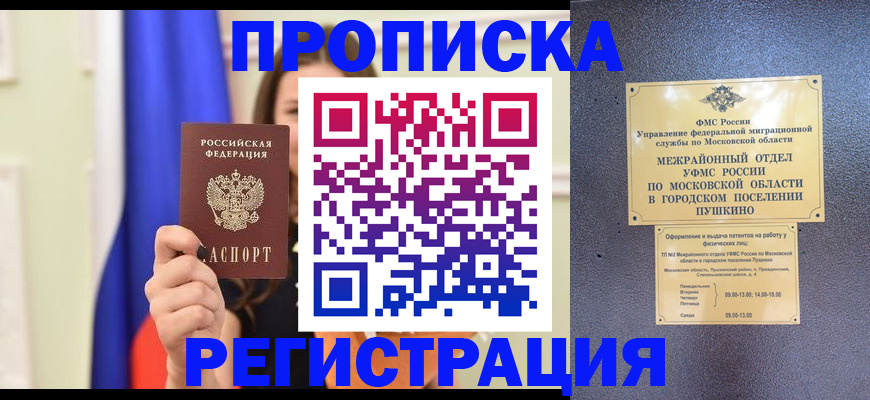где прописаться в Архангельской области