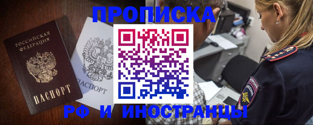 прописка законно в Архангельской области