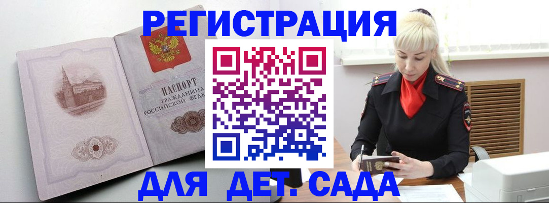 прописка ребенка в Архангельской области