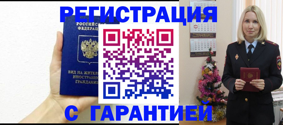 временная прописка в Архангельской области